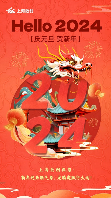 元旦節(jié)日祝福宣傳合成風(fēng)手機(jī)海報__2023-12-29+14_03_15.jpg
